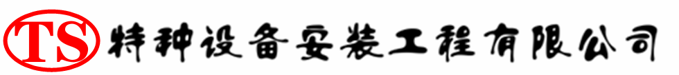 任县压力容器安装公司_任县压力管道安装_任县储气罐安装告知厂家